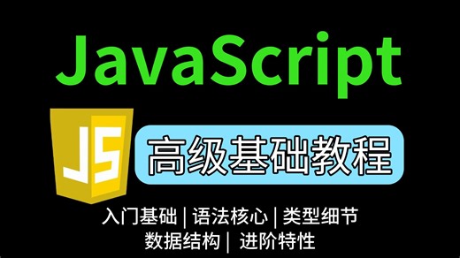 【JavaScript】年底冲大厂前端 Offer！JavaScript 核心知识点，面试官最爱考的全在这，这波学完直接接 Offer