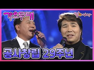 [가요무대] 공사창립 29주년 | 현철 이미배 김광남 김국환 명국환 전미경 은방울자매 김상희 편승엽 박진도 이용복 김수희 조용희 KBS 2002.03.04. 방송