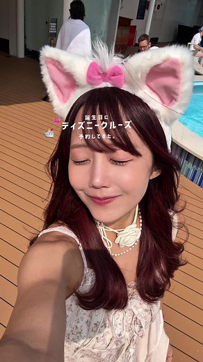 ここからディズニークルーズ編始まるよ〜🎀🐈🩰#ディズニー #ディズニークルーズ #海外旅行 #クルーズ