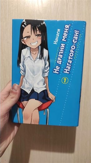 MANGA DON'T TEASE ME NAGATORO BOOK 1 | #manga #mangareview #IjiranaideNagatorosan
