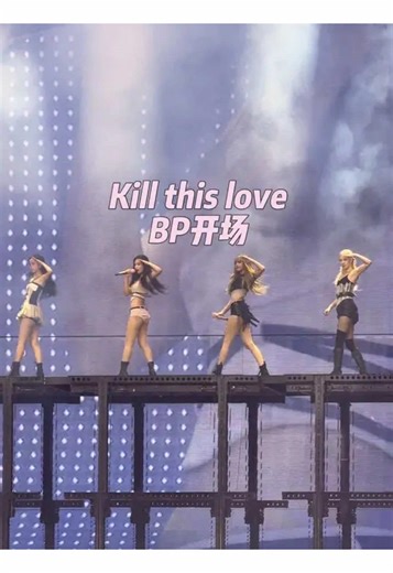 BLACKPINK巴黎演唱会第二场DAY2 Kill this love开场！！！#BLACKPINK #jisoo #jennie #rosé #lisa