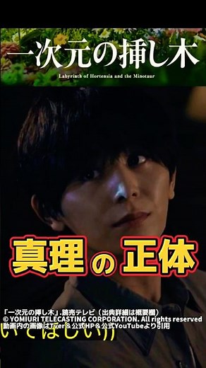 【一次元の挿し木 第2話考察 切り抜き 】ジュモクと真理と紫陽の正体。第2話ネタバレ感想＆伏線・ドラマ考察。キャスト：山田涼介、堀田 真由、白石 聖、木戸 大聖、佐々木 蔵之介、土居 志央梨、他。