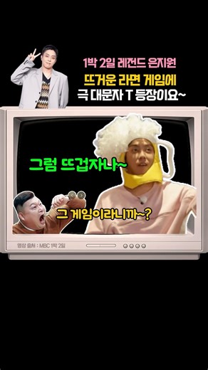 일박이일 뜨거운 라면 먹는 제로섬 게임! 진정한 승자는?