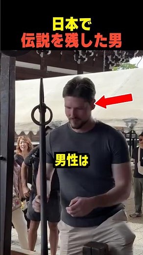 日本で伝説を残した男