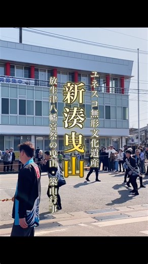 新湊曳山巡行〈花山〉🏮ユネスコ無形文化遺産登録記念⭐️2026年4月11日🌸4歳のお祭り男