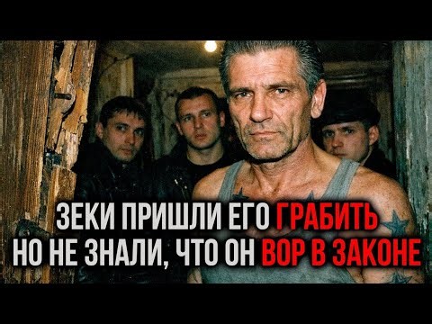 "Pay or DIE, grandpa!" - The prisoners came for tribute, but he turned out to be a THIEF IN LAW