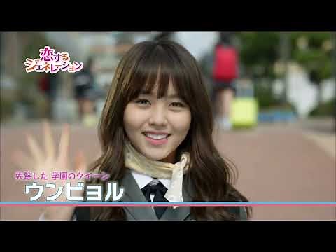 予告編「恋するジェネレーション」