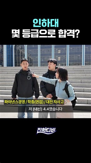 Inha University, what grade did you get accepted with? | Curious? 🙄