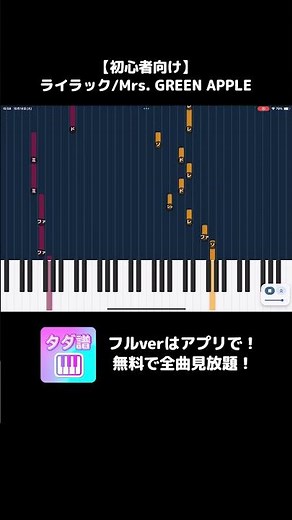 【ライラック/Mrs. GREEN APPLE】#ライラック #mrsgreenapple #ミセスグリーンアップル #ピアノ #ピアノ初心者 #ピアノ楽譜 #piano #ピアノ簡単 #ちょこぴ