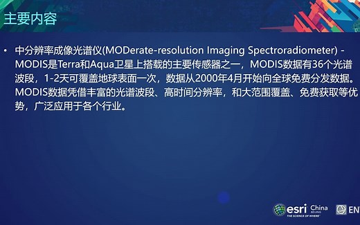 ENVI系列教程：MODIS数据处理