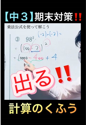 中3 乗法公式の使い方｜90＋8 を簡単に計算するコツ