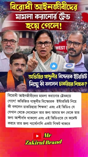 motivation😈🔥 বিরোধী আইনজীবীদের মামলা করানোর #mrzmotivation #mrzakirulbrand