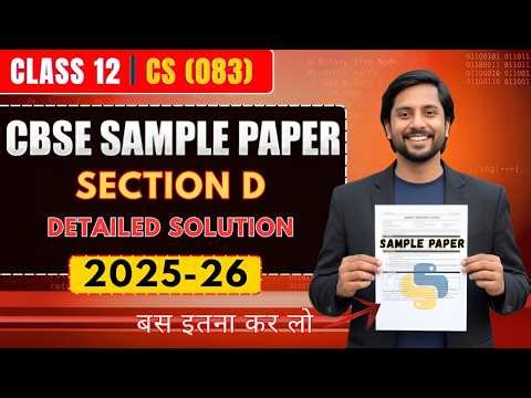 CBSE CS Sample Paper 2025-26 Solution | Class 12 CS Official SQP | Section D Explained