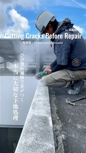 塗るだけではダメ！ひび割れカットの重要性 ⚫︎ Crack Cutting | The Key to a Long-Lasting Paint Job