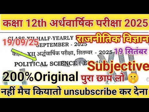 Class 12th Political Science Original Subjective Paper 19 September 2025///class 12 half yearly exam