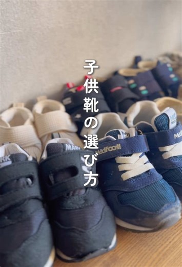 靴選びのポイントと子どもの運動能力