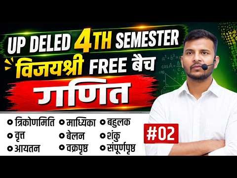 UP DELED 4th Semester Maths Class 02 | DELED 4th Sem Math Vijay Shree Batch / maths by shailesh sir