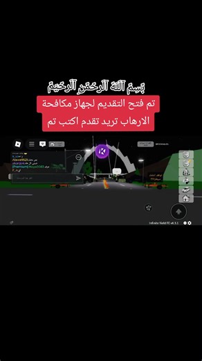 جهاز مكافحة الارهاب تريد تقدم اكتب تم#جهاز_مكافحة_الارهاب #روبلوكس #ماب_البيوت #اكسبلورexplore #تريد_تقدم_اكتب_تم #لايك__explore___ @سيد علي|| روبلكس🦅 @العقيد ابو علي العمراني 🫡👑 @ι