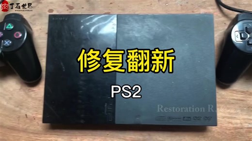 PS2游戏机复活记：全面修复指南