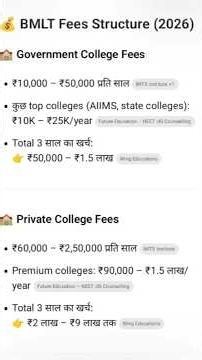 BMLT course ka private and Gorment college fees #new #video