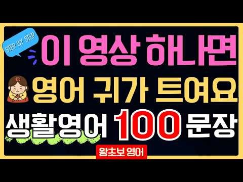 100 Basic English Conversation Sentences | Self-study Daily Conversations from Greetings to Makin...