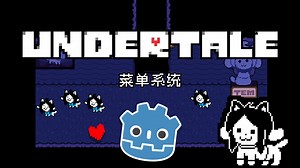 [Godot]制作Undertale同人游戏 菜单系统