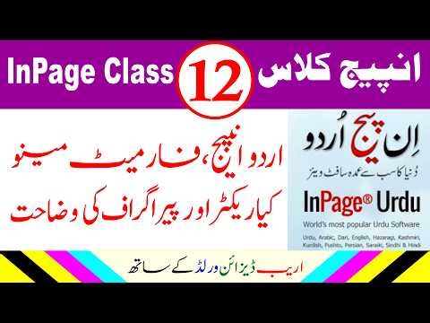 InPage Format Menu Explained | Character & Paragraph Complete Guide | Urdu/Hindi