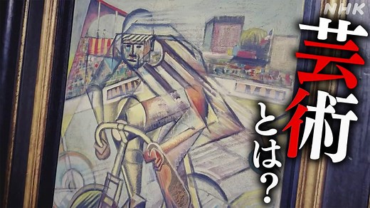ある贋作師の告白 芸術に私たちが求めるもの | NHKニュース