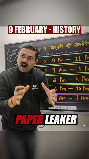 Bihar Board History Paper 2026 | 100 में 100 लाने की पूरी Strategy | Rajendra Sir के साथ