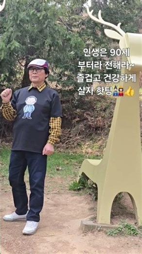 Let's live a healthy and happy life starting from the second half of our lives at age 70🎎👍