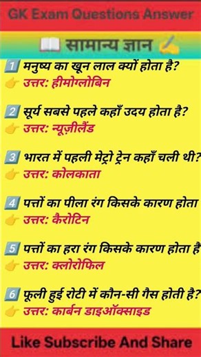 UPSC interview mye pucchegye sawal most important GK GS questions answers #gk#gs#ssc#statikgk#short