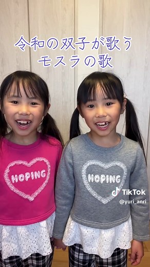 令和の双子が歌うモスラの歌