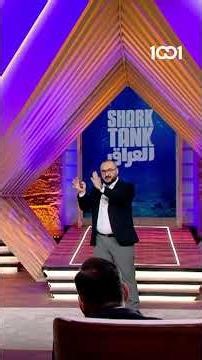صفقة شارك لينا وشارك بهاء... مقابل السيطرة على 70% من المشروع! توافق أو لا؟ #SharkTankIraq