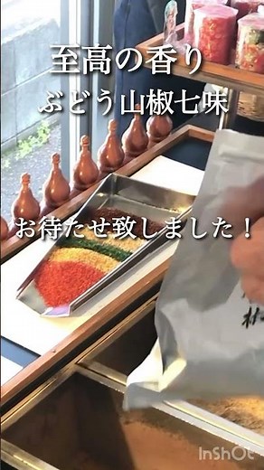 至高の香り、人気No.1 #ぶどう山椒七味 和歌山県有田川町より産地直送の #ぶどう山椒 を調合。#七味 #七色唐辛子