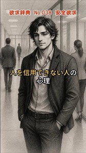 人を信用できない人の心理