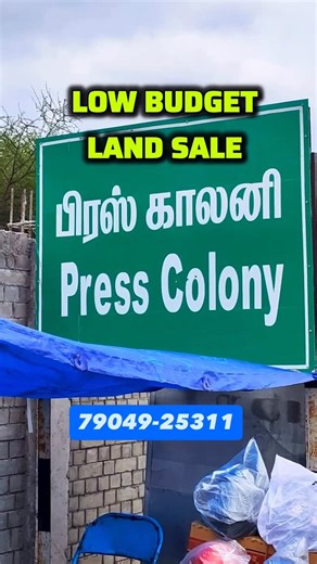꧁𓊈𒆜🆄🆂🅰🅸🅽𒆜𓊉꧂ on Instagram: "Land sale in Mettupalayam road press colony coimbatore Enquiry number - 79049-25311 🔸 New Dtcp Layout 🔹 Bank Loan available 🔸 30 Feet Tar Road 🔹 Residential Property ✅ Price 5.90 Lakhs Per Cent #coimbatore #landforsale #landsaleincoimbatore #mettupalayam #ooty #karamadai #periyanaickenpalayam #saravanampatti #presscolony"