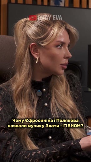 OGNEVYCH spoke about the conflict with POLYAKOVA and EFROSYNINA