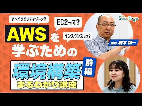 【初学者必見！】AWS環境構築 ~EC2でネットワーク構築~【環境構築まるわかり講座】 #IT #環境構築 #aws #ec2 #instance #初心者 ＃IT初心者