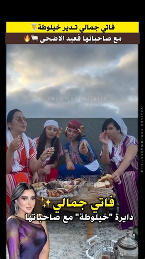Fati Jamali making a "messy feast" with her friends for Eid al-Adha 👨‍🍳 #FatiJamali #MoroccanCele...