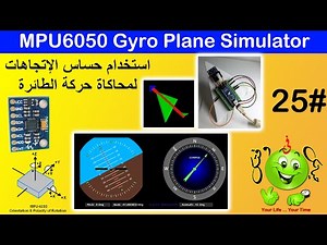 Arduino Lesson 25 : MPU6050 Gyro plane simulator / استخدام حساس الإتجاهات لمحاكاة حركة الطائرة