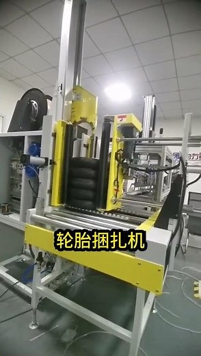 automatic tyre bundling and strapping machine