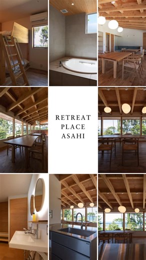 家印(やじるし)株式会社 | 富山県朝日町の新築注文住宅 on Instagram: "RETREAT PLACE ASAHI リトリート・プレイス・アサヒ オーナーであるandUS（アンダス）さまの社員・取引先や 全国の経営者や若手起業家らの研修や交流、 地域の活性化につなげていきたいという思いから 2025年、富山県 朝日町 東草野に建てられた「RETREAT PLACE ASAHI」。 この施設は、日本海を臨む海辺にあり、朝日町の豊かな自然と日本海の雄大な絶景を楽しめます。 情報過多な現代において、心身の疲労やゆとりの喪失は大きな課題です。 RETREAT PLACE ASAHIは、体と頭の休息、気分転換、リフレッシュを目的として設計されました。 人間が本来持っている自然とのつながりを取り戻し、創造性を高めるための特別な環境を提供します。 毎日変化する海や森、日本海に沈む夕日を五感で感じながら、心身を深く癒やし、本来の潜在能力を引き出す体験をしていただけます。 景色を最高の場所から楽しめるよう、2階に大自然のパノラマが広がるLDKとテラスを配置しました。木造の美しい木組みが融合し