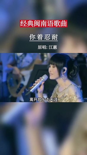 Classic Hokkien Songs by Jiang Hui | 江蕙 经典老歌 | 姜育恆