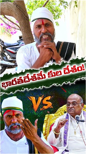 భారతదేశమే కుల దేశం..!! | Talwar Thatha Strong Reaction BREAKS INTERNET on Garikapati 🔥