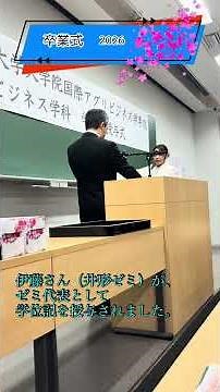 2025年度学位記授与式ショート（2026.3.22） #アグリビジネス #農大ビジネス #東京農業大学