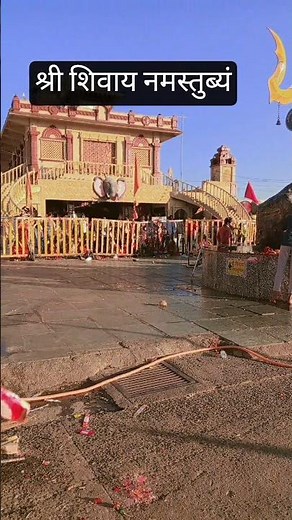 श्री कुंवरेशबर धाम सीहोर #minivlog #viral #shortvideo #funny