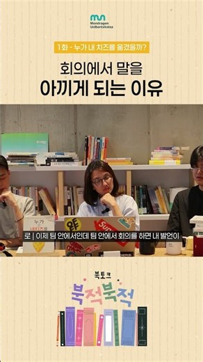 회의시간에 눈치 게임 #레인서울 #몬드라곤대학교 #LEINN #팀회의