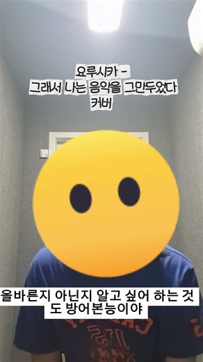 그래서 나는 음악을 그만두었다 커버 zinky #zinky #그래서 나는 음악을 그만두었다 #노래 #song