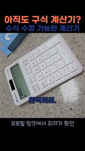 오타 한 번에 처음부터 다시? 이 계산기 하나로 해결됩니다