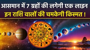 21 January Planetary Parade 2025: Rare Alignment of 7 Planets will be lucky for these zodiac signs Planetary Parade 2025 Rashifal: A rare event is going to happen in astronomical history on 21 January 2025. 6 planets of our solar system - Mars, Jupiter, Uranus, Neptune, Venus and Saturn - will be seen in a straight line. This is called the parade of planets or conjunction of planets. This sight will be visible till 28 February 2025. #planetaryparade2025 #planetaryparade2025astrology #planetarypa